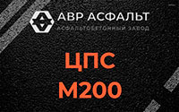 ЦПС М200 в Всеволожске