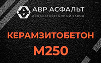 Керамзитобетон М250 в Всеволожске