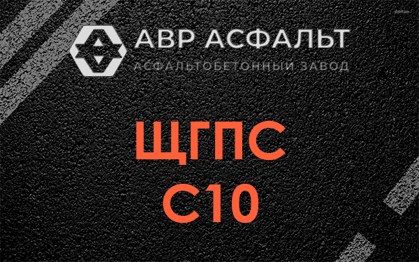 ЩГПС С10 в Всеволожске