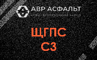 ЩГПС С3 в Всеволожске