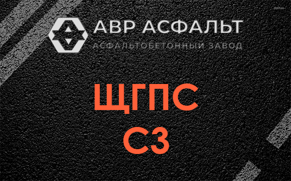 ЩГПС С3 в Всеволожске