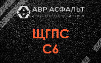 ЩГПС С6 в Всеволожске