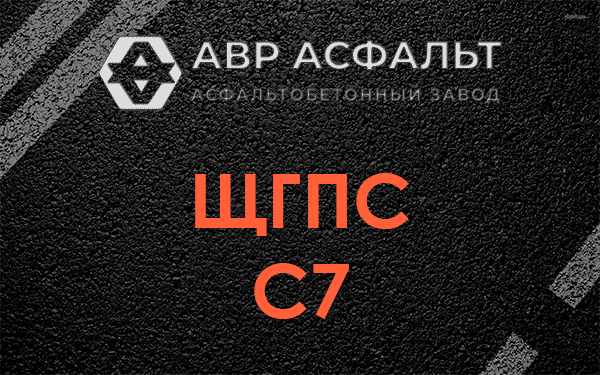 ЩГПС С7 в Всеволожске