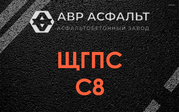 ЩГПС С8 в Всеволожске