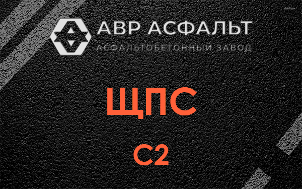 ЩПС С2 в Всеволожске