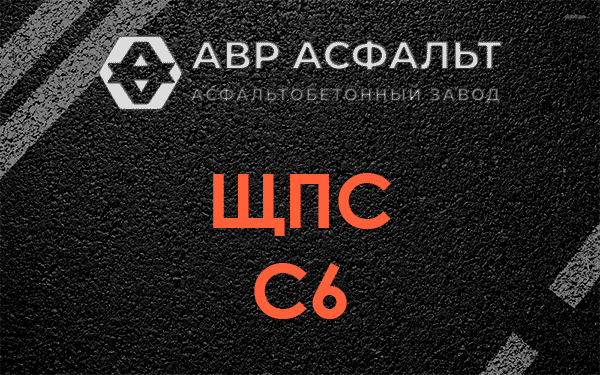 ЩПС С6 в Всеволожске