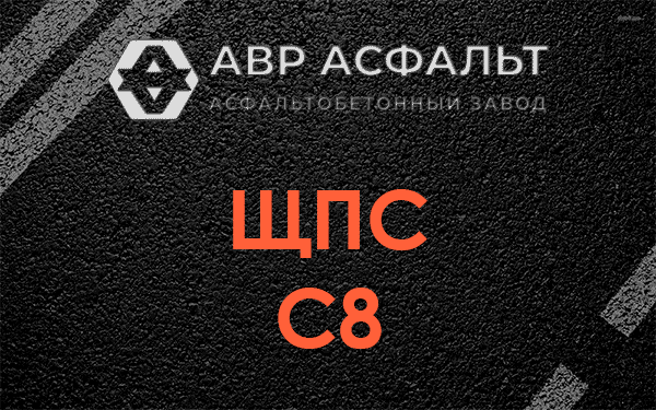ЩПС С8 в Всеволожске